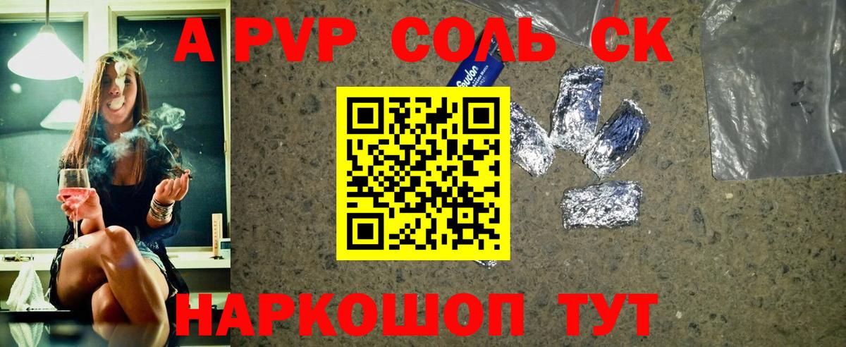 A-PVP крисы CK Мурино