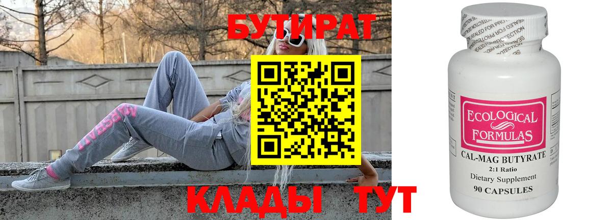 Бутират буратино Мурино