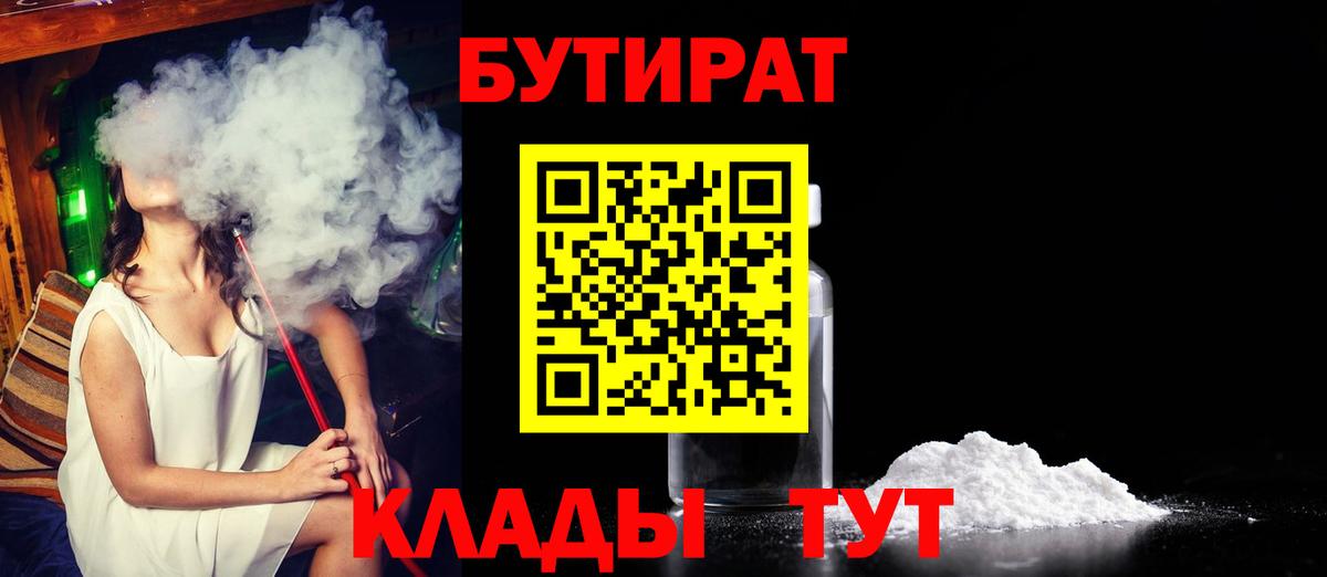 Мурино  БУТИРАТ  Вход с VPN  Бутират вода 