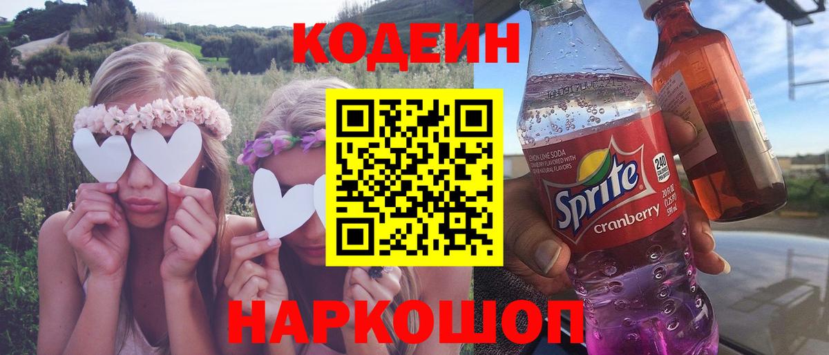 Codein напиток Lean (лин)  Вход с VPN  Мурино  Кодеин напиток Lean (лин) 