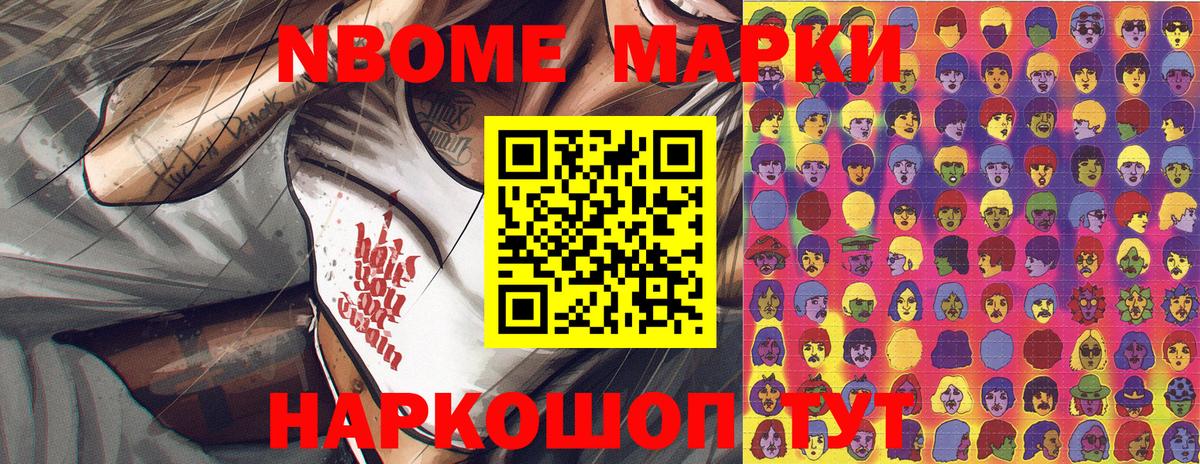 Марки 25I-NBOMe 1500мкг  Вход с VPN  Марки 25I-NBOMe 1500мкг  Марки NBOMe  Мурино 